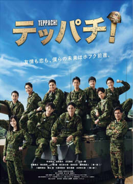 Teppachi 铁钵 钢盔免费观看