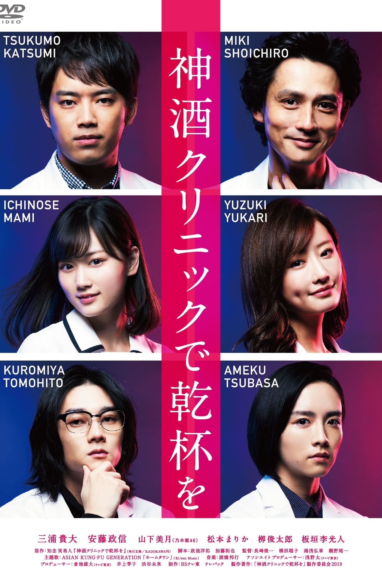 在神酒诊所干杯免费观看