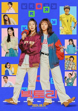 胜利2024免费观看