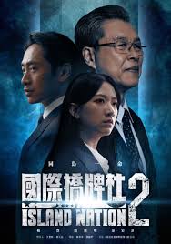 国际桥牌社 第二季免费观看