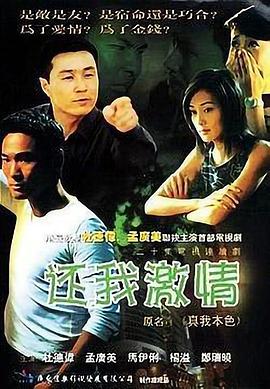 还我激情免费观看