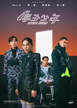 原子少年免费观看