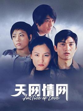 天网情网免费观看