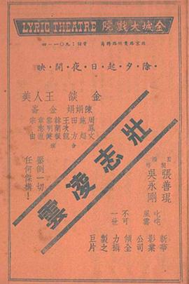 壮志凌云1936免费观看