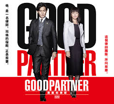 亲密搭档：无敌律师免费观看