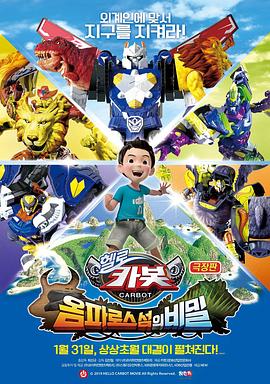 你好卡博特：翁法洛斯岛的秘密免费观看