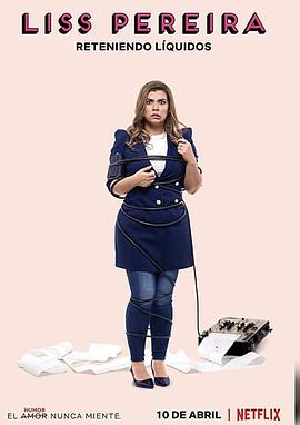 莉斯·佩雷拉：女人那些事儿免费观看