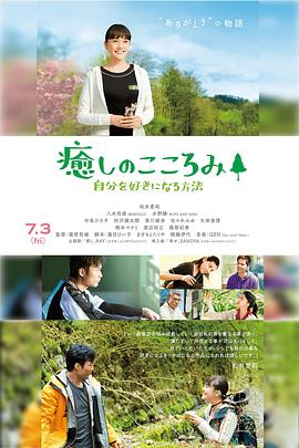 治愈之心～如何喜欢自己免费观看