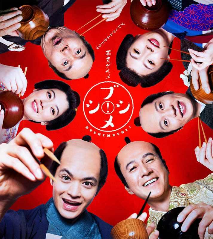 幕末美食 武士饭！免费观看