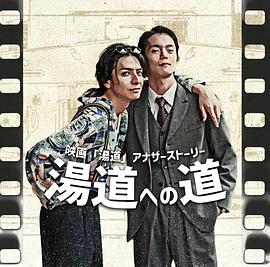 汤道之道免费观看