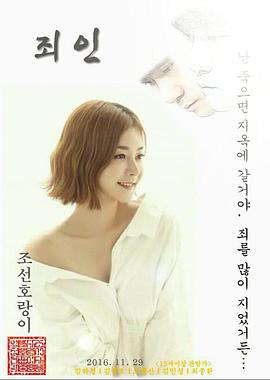 罪人2016免费观看