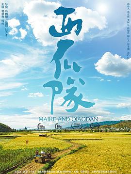 西瓜队免费观看