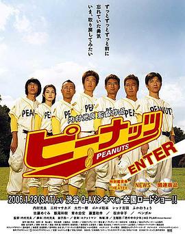 花生好棒！免费观看