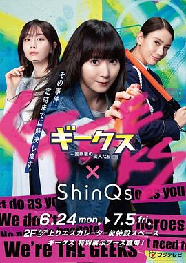 极客们?警察局的怪人们?免费观看