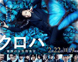 黑叶：机动搜查队女搜查官免费观看