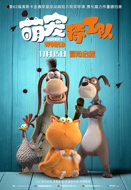 萌宠特工队免费观看