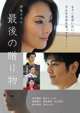最后的礼物免费观看