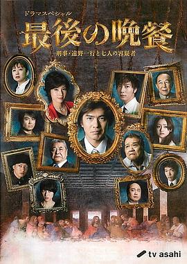 最后的晚餐免费观看