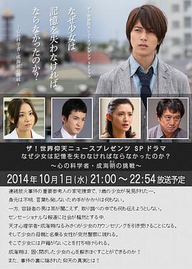 心理学家成海朔的挑战：少女为何必须失忆？免费观看