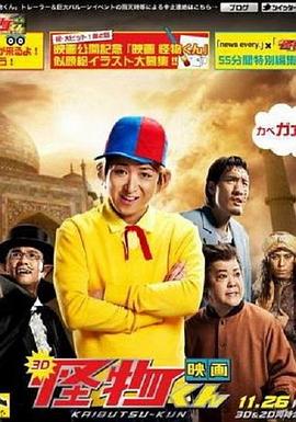 怪物小王子 新作SP免费观看