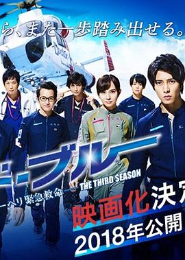 紧急救命 特别篇 另一个战场免费观看