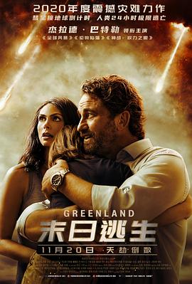 末日逃生国语免费观看