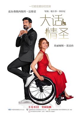 大话情圣免费观看