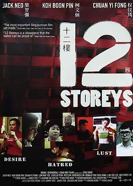 十二楼免费观看