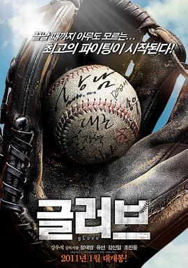 棒球之爱2011免费观看