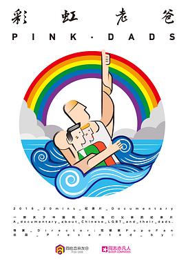 彩虹老爸免费观看