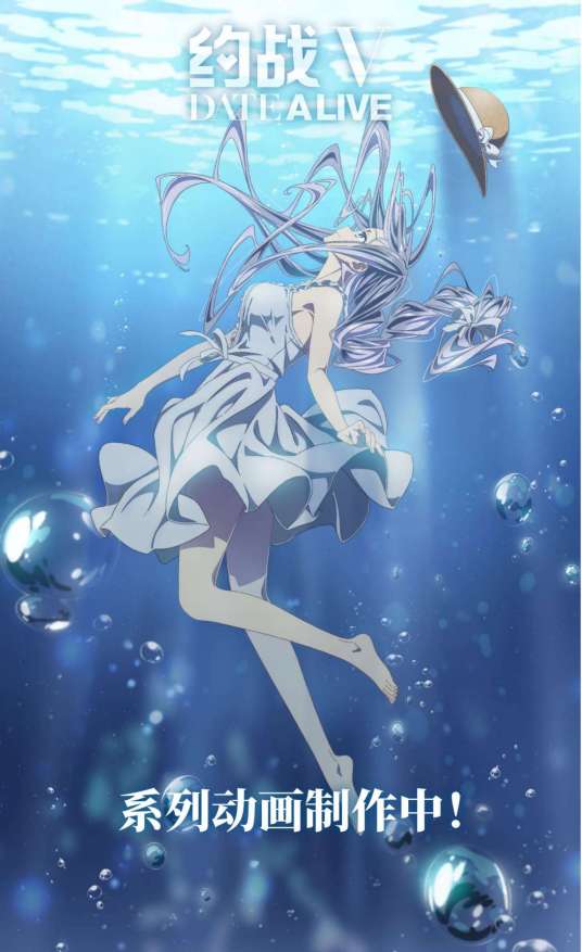 约会大作战第五季免费观看