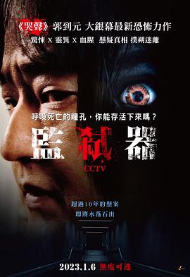 CCTV杀人案件免费观看