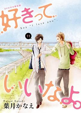 只要你说你爱我OAD免费观看