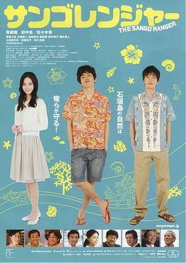 珊瑚护卫队免费观看