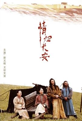 情归长安免费观看