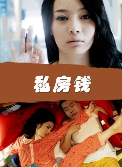 私房钱免费观看
