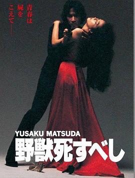 野兽之死免费观看