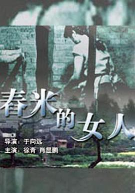 舂米的女人免费观看