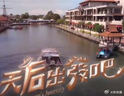 天后出发吧免费观看