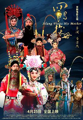 四郎探母免费观看