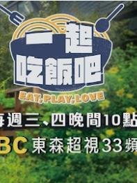 一起吃饭吧免费观看