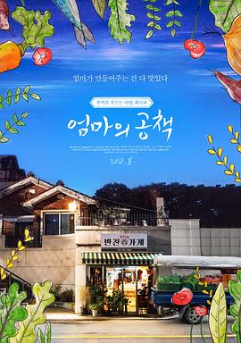 妈妈的笔记本免费观看