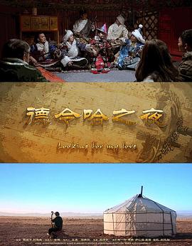 德令哈之夜免费观看