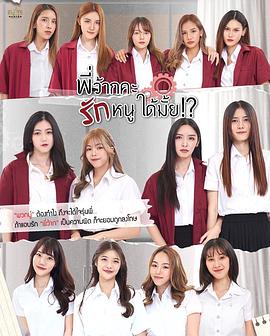 学姐可以爱我吗免费观看