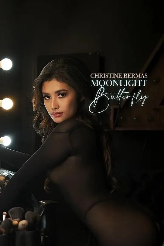 夜蝴蝶免费观看