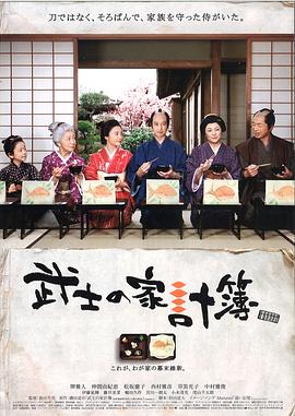 武士的家用账免费观看