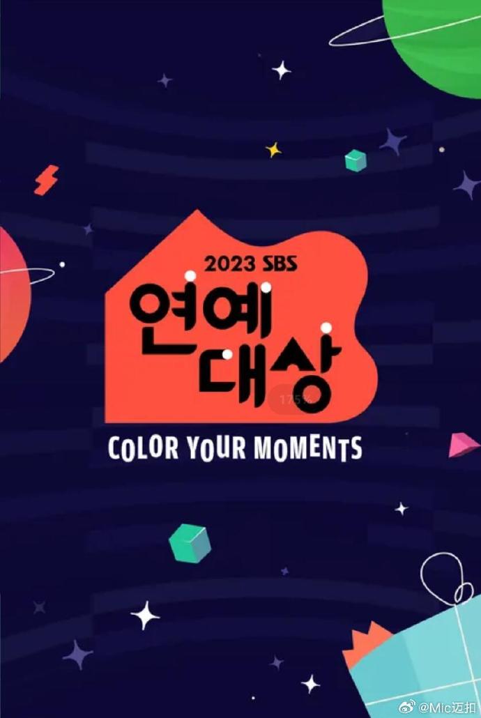 2023SBS演艺大赏免费观看