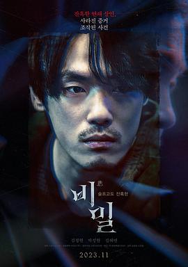 秘密2023免费观看