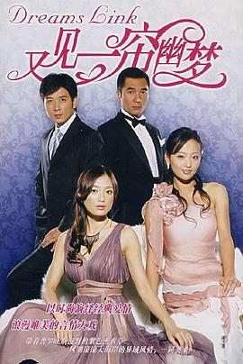 又见一帘幽梦免费观看