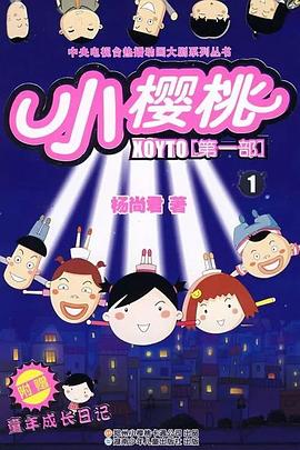 小樱桃第一季免费观看